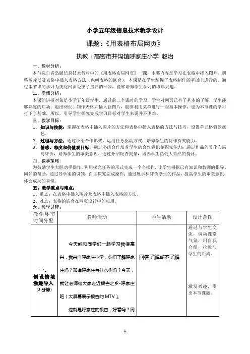 青岛版信息技术五年级下册 用表格布局网页(教学设计)