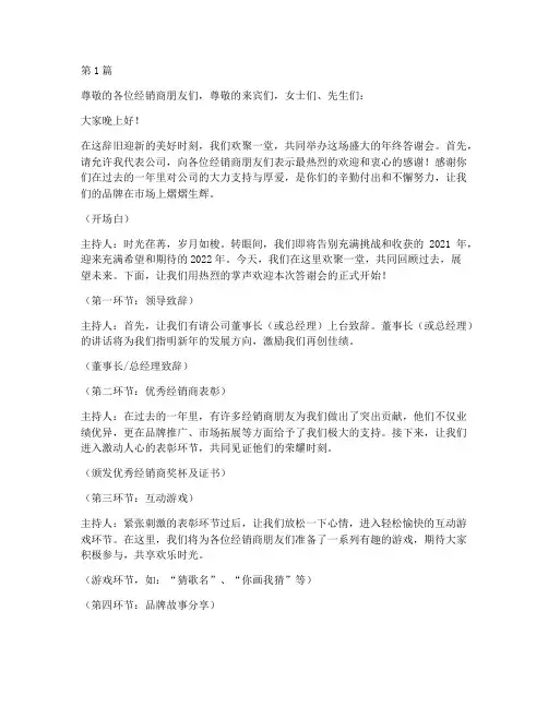 经销商年终答谢会主持(3篇)