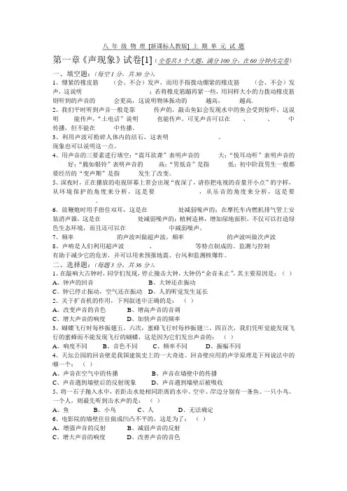 新课标人教版八年级物理第一章(声现象)试题三套含答案
