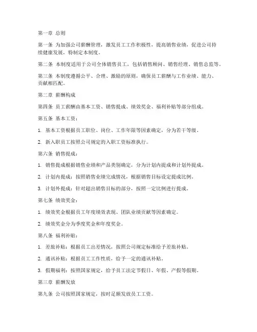 汽车销售公司薪酬管理制度