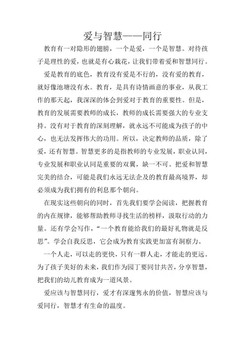 爱与智慧