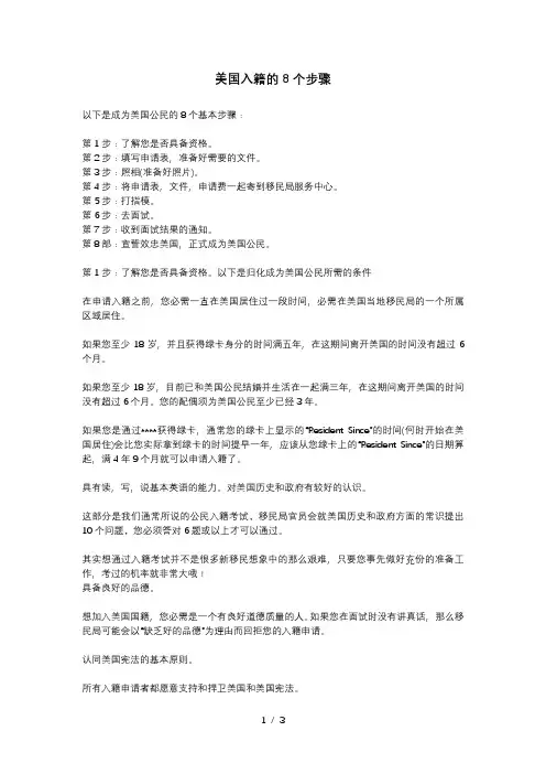 美国入籍的8个步骤
