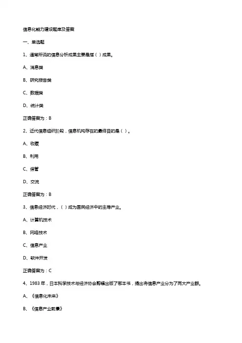 继教公需科目《信息化能力建设》题库及答案