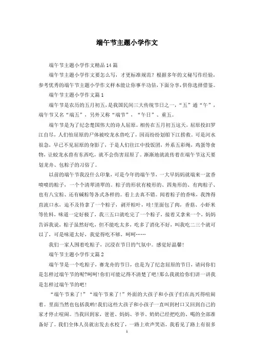 端午节主题小学作文