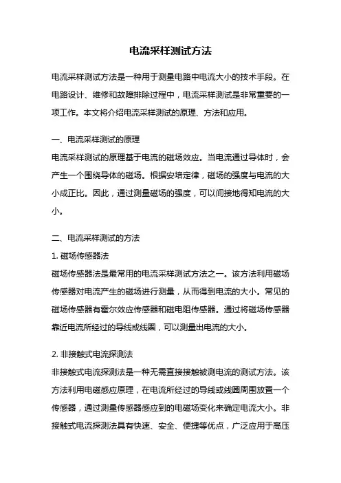 电流采样测试方法