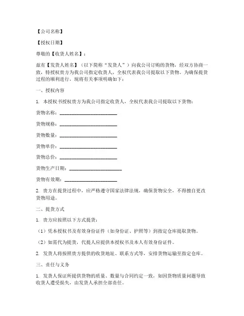提货授权书模板