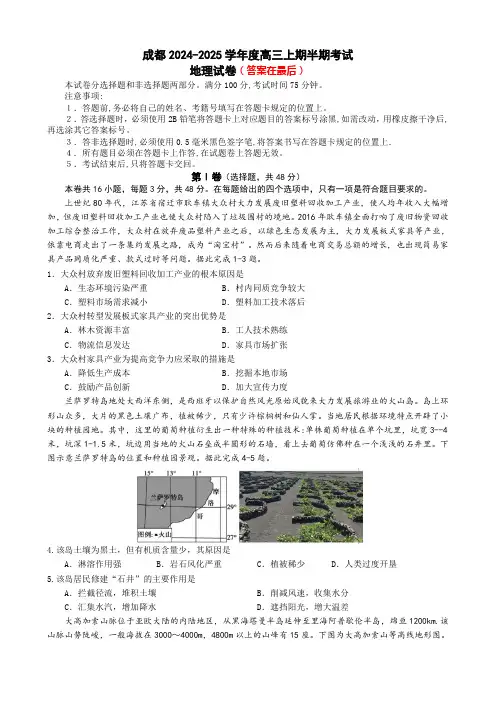 四川省成都市2024-2025学年高三上学期期中考试 地理含解析