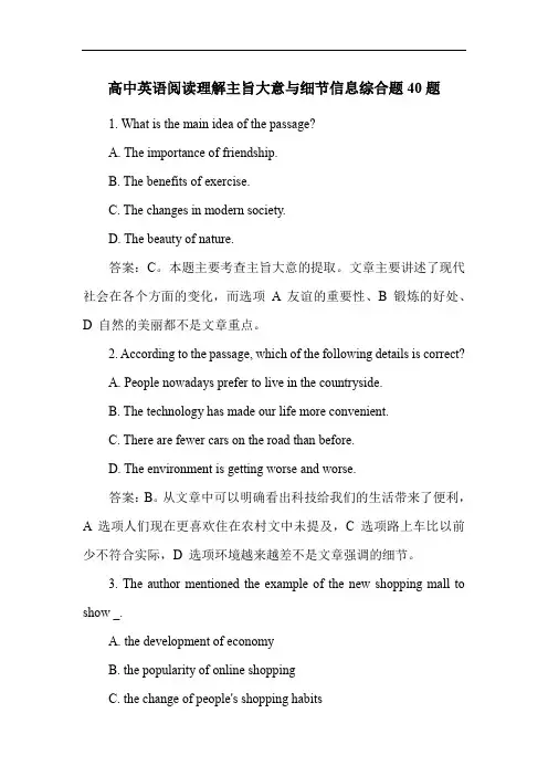 高中英语阅读理解主旨大意与细节信息综合题40题