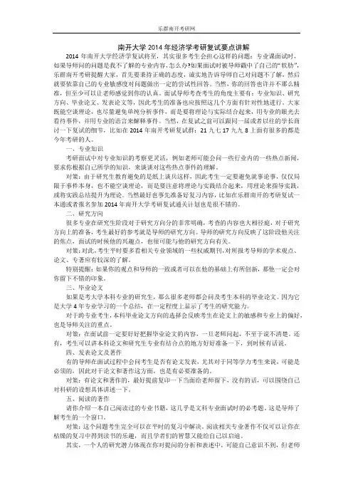南开大学2014年经济学考研复试要点讲解
