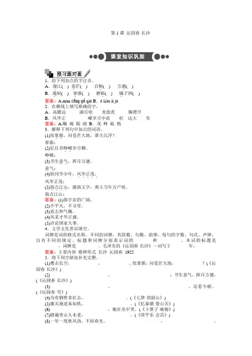 2019年秋高一语文练习：1.1 沁园春 长沙(含解析)(新人教版必修1)