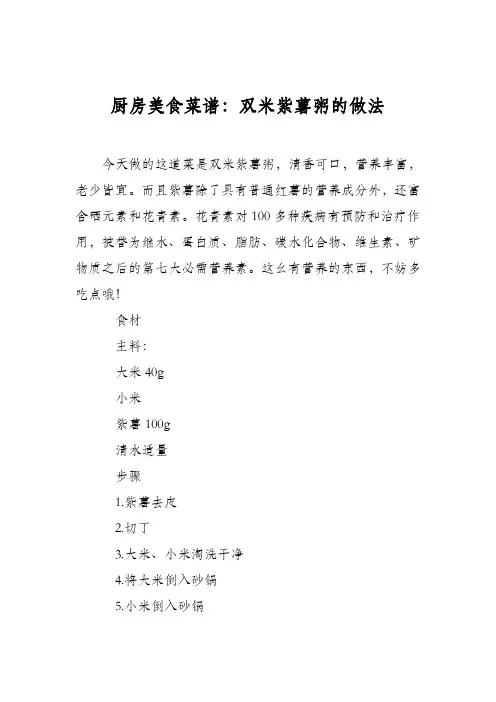 厨房美食菜谱：双米紫薯粥的做法