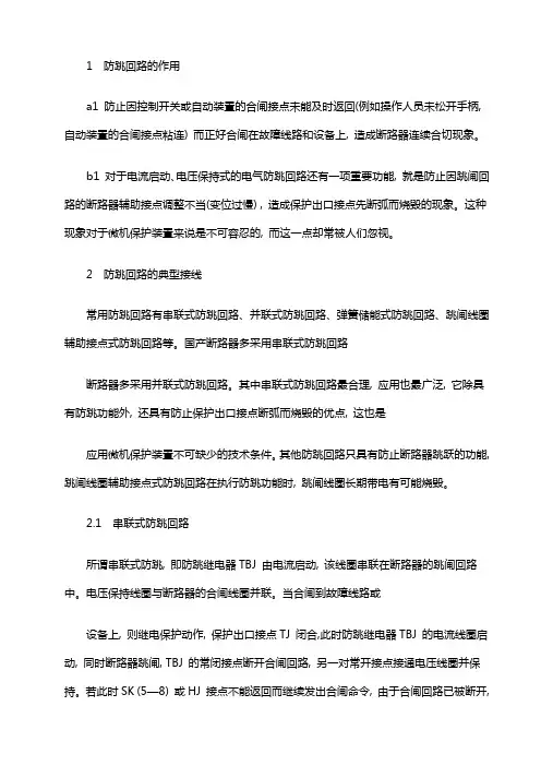 防跳回路的作用1