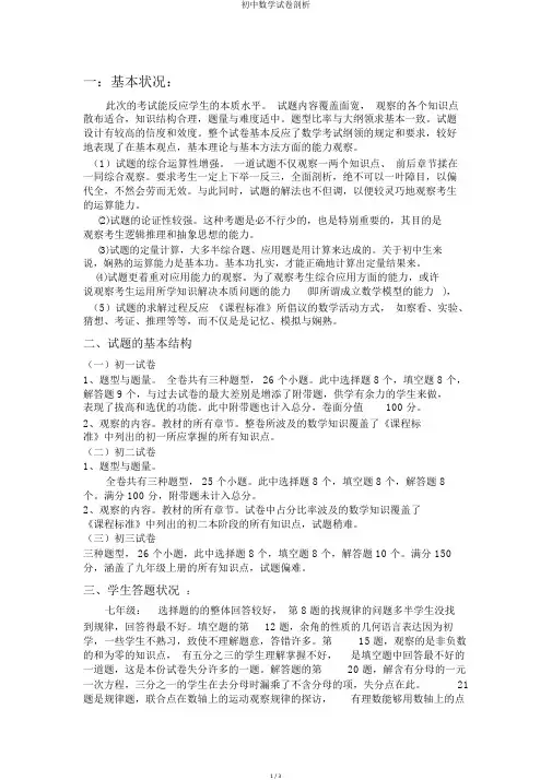 初中数学试卷分析