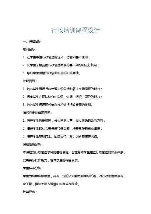 行政培训课程设计