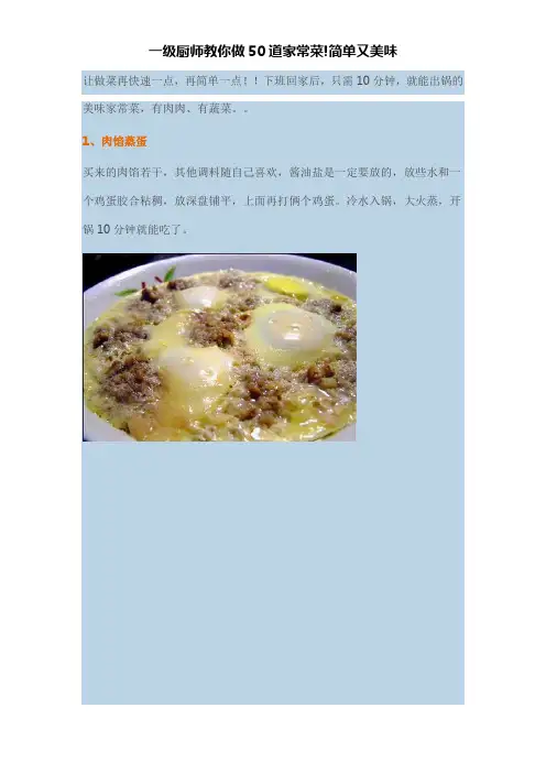 一级厨师教你做50道家常菜!简单又美味