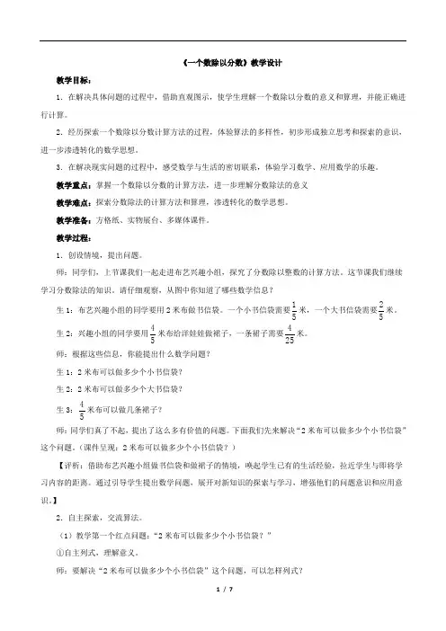 《一个数除以分数》教学设计