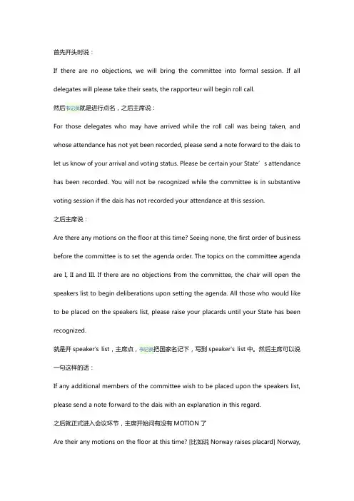 模拟联合国主席团标准用语