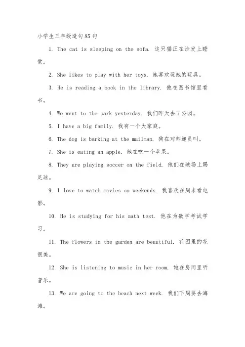 小学生三年级造句80句