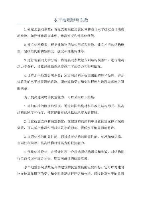 水平地震影响系数