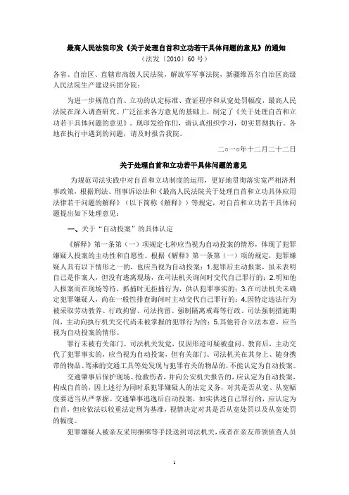 关于处理自首和立功若干具体问题的意见(二○一○年十二月二十二日)