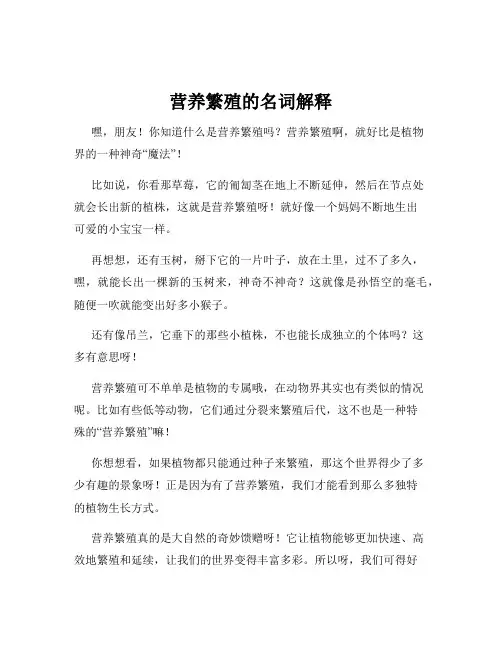 营养繁殖的名词解释