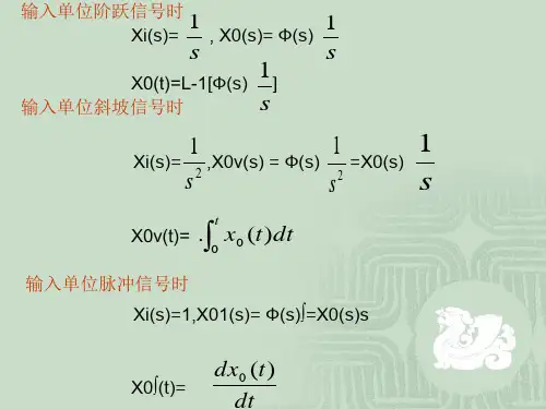 控制系统的动态响应及其性能指标