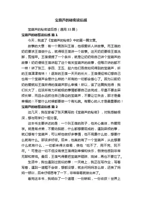 宝葫芦的秘密读后感（通用33篇）