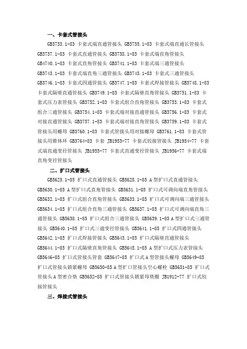 接头标准