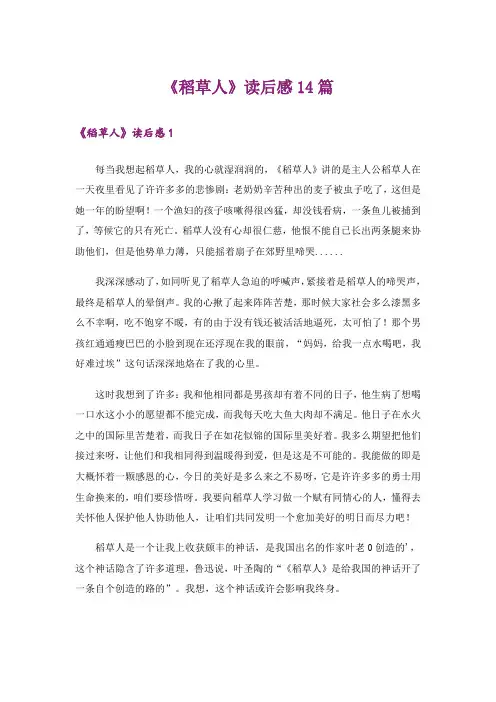 《稻草人》读后感14篇