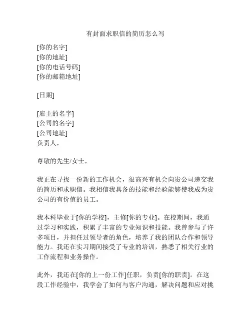 有封面求职信的简历怎么写