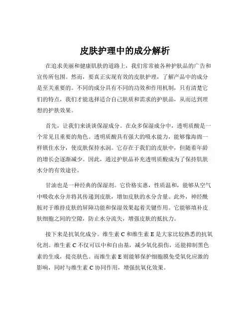 皮肤护理中的成分解析