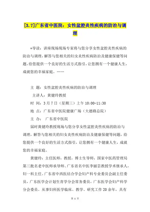 [3.7]广东省中医院：女性盆腔炎性疾病的防治与调理