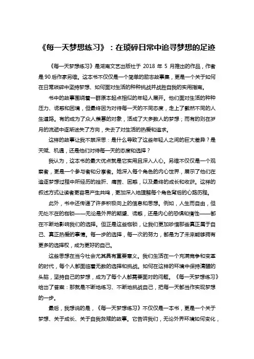《每一天梦想练习》：在琐碎日常中追寻梦想的足迹