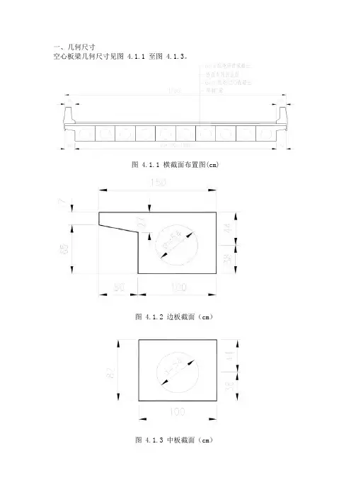 桥梁设计建模计算过程