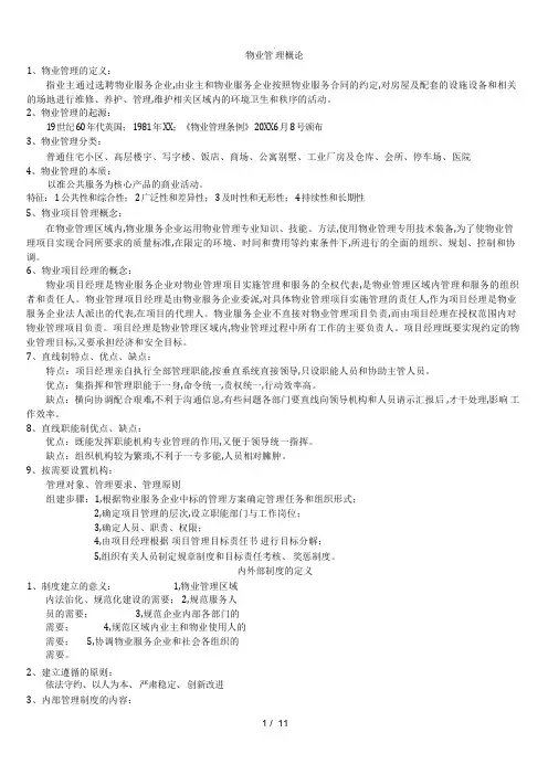 物业项目经理考题