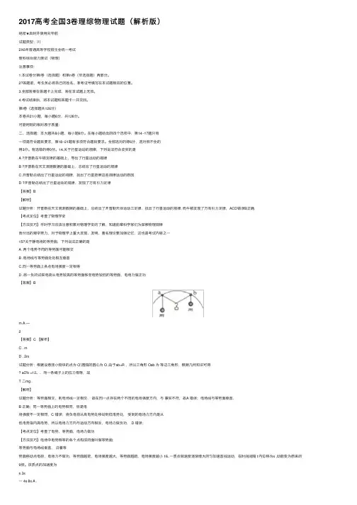 2017高考全国3卷理综物理试题（解析版）