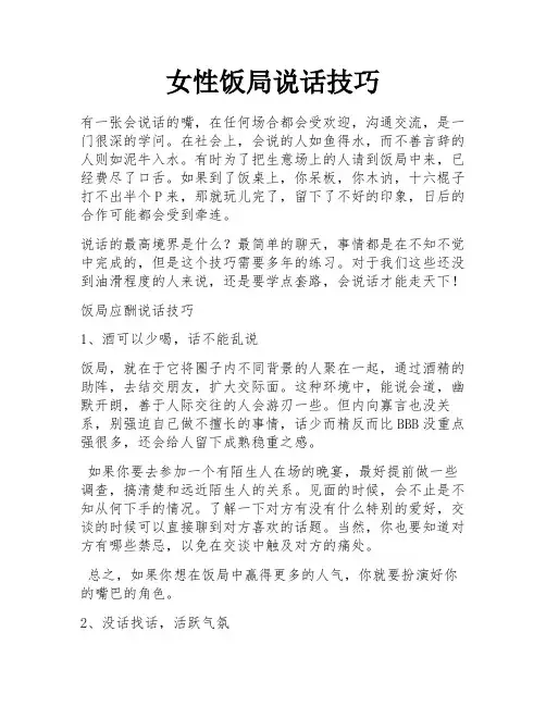 女性饭局说话技巧