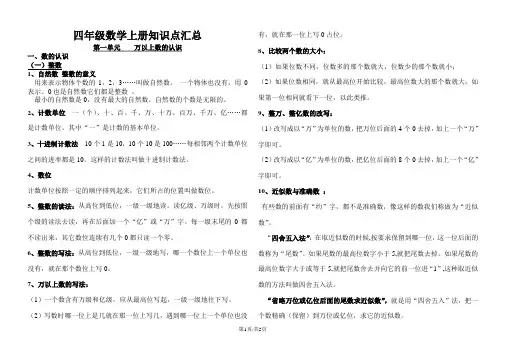 四年级上册数学素材  知识点汇总   青岛版
