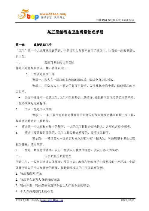 某五星级酒店卫生质量管理手册
