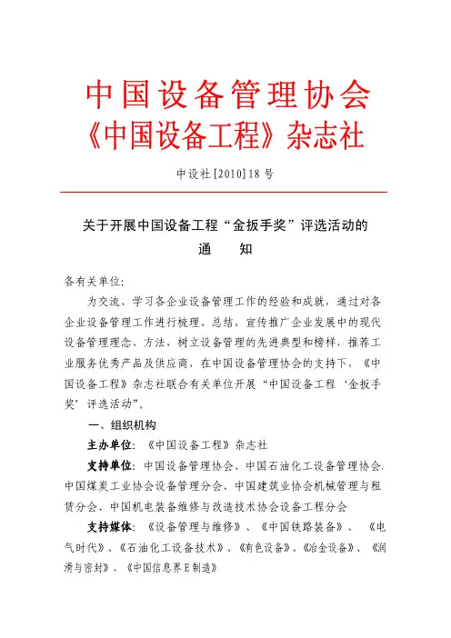 中 国 设 备 管 理 协 会