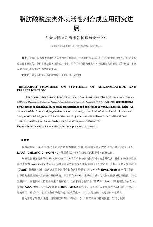 脂肪酸酰胺类表面活性剂合成应用研究进展