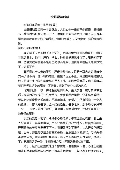 变形记读后感