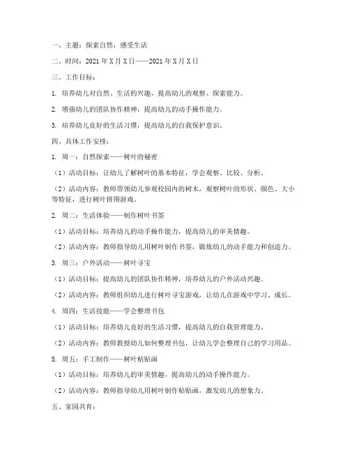 幼儿园中班第九周工作计划