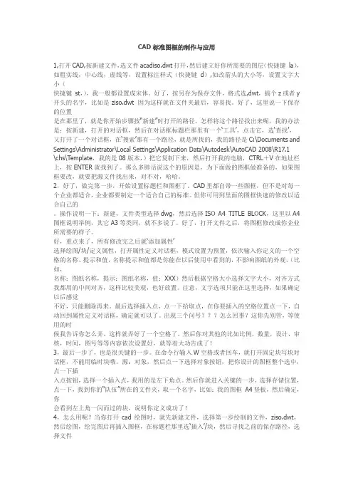 CAD标准图框的制作与应用