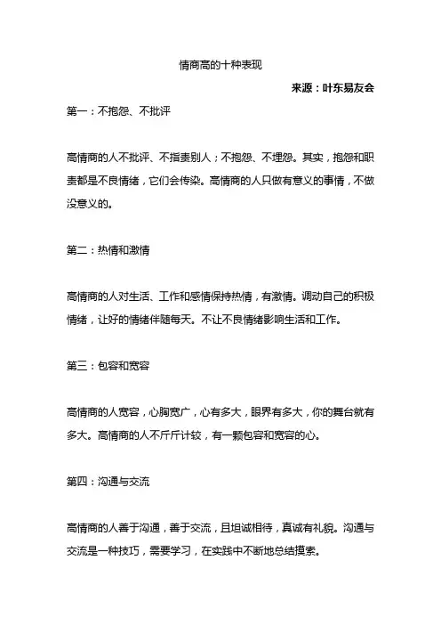 情商高的十种表现