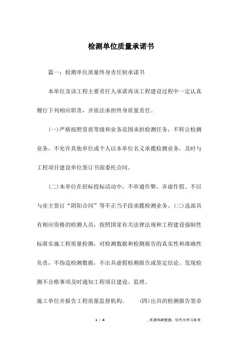 检测单位质量承诺书