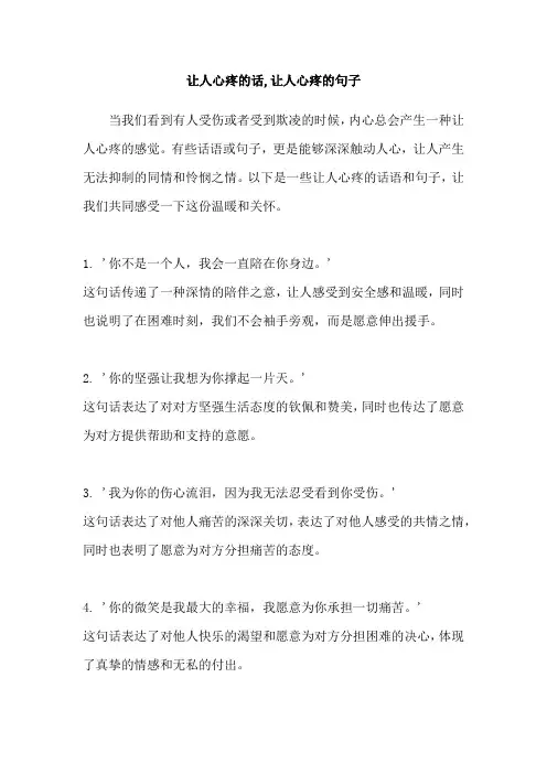 让人心疼的话,让人心疼的句子