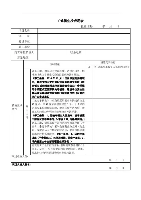 扬尘检查用表(1)