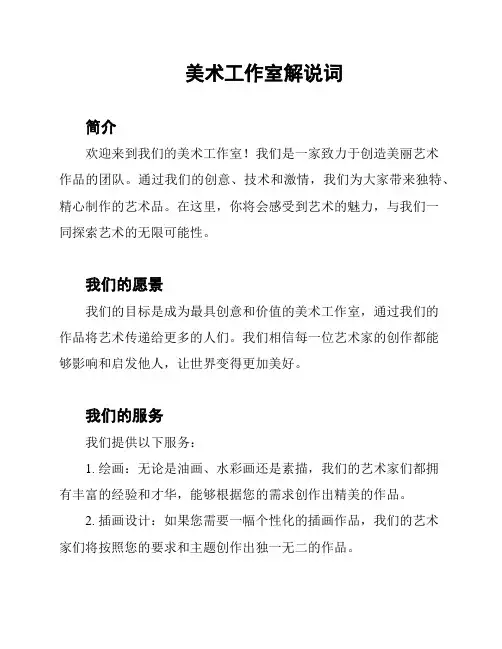 美术工作室解说词