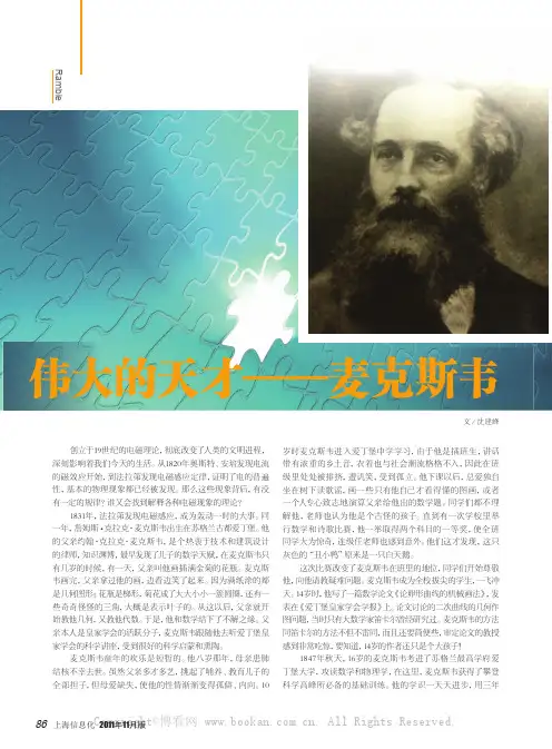 伟大的天才——麦克斯韦